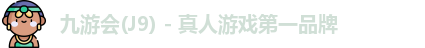 九游会